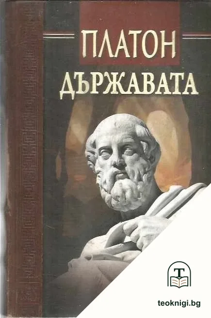 Държавата — корица