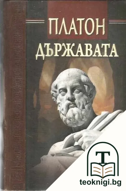Държавата — корица