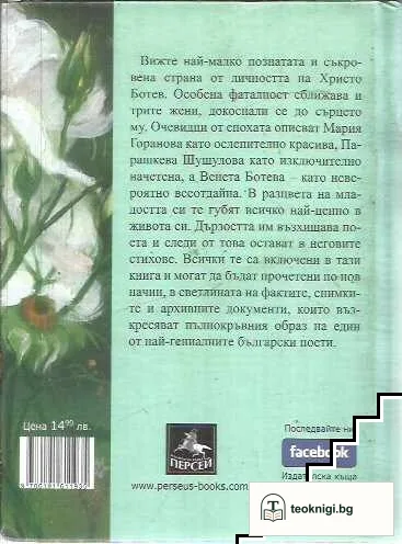 До моето първо либе — снимка 2