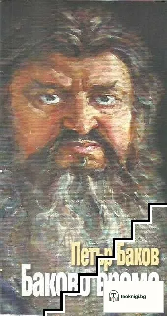 Баково време — корица