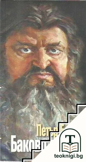Баково време — корица