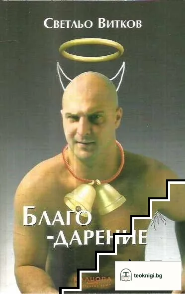 Благодарение — корица