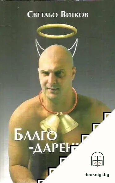 Благодарение — корица