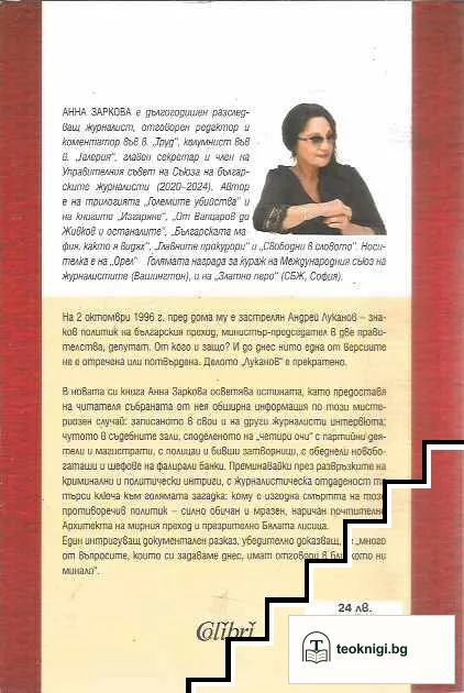 Смъртта на Бялата лисица — снимка 2