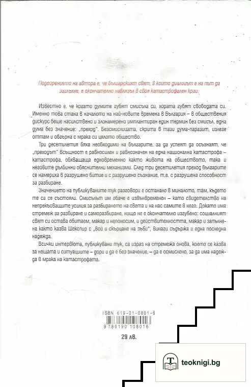 Третата национална катастрофа — снимка 2