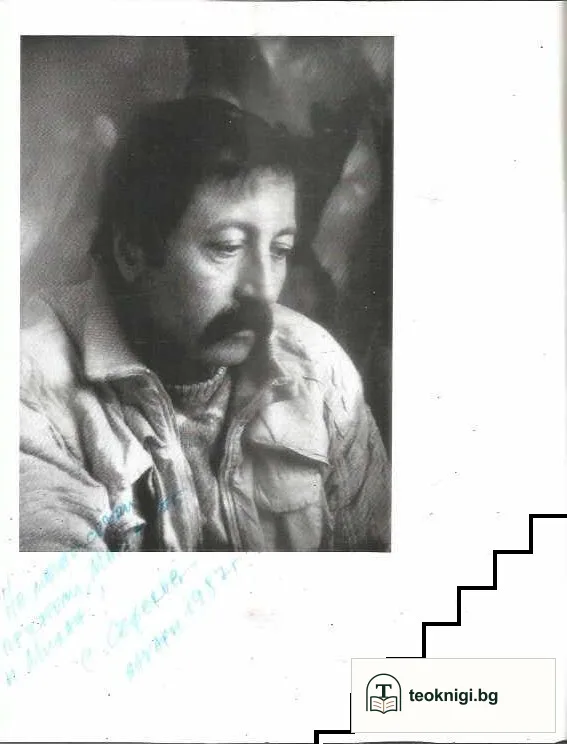 Самуил Сеферов — снимка 2