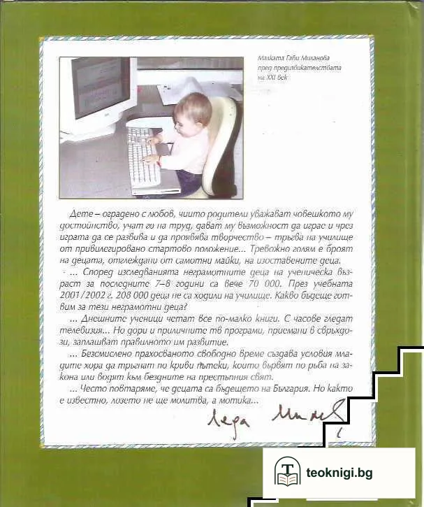 Съчинения в четири тома. Том 4: Светлини и сенки — снимка 2
