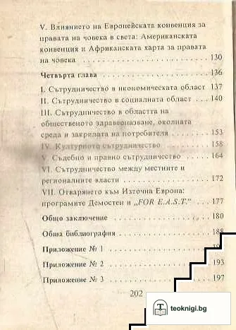 Съветът на Европа — снимка 4