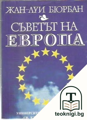 Съветът на Европа — корица