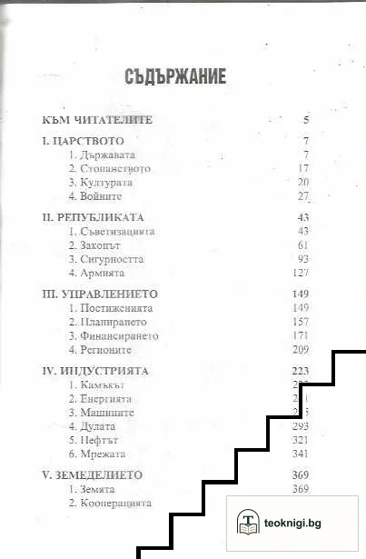 От Девети до Десети — снимка 2