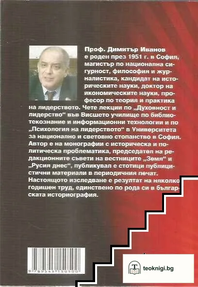 Възход и падение на социализма — снимка 2