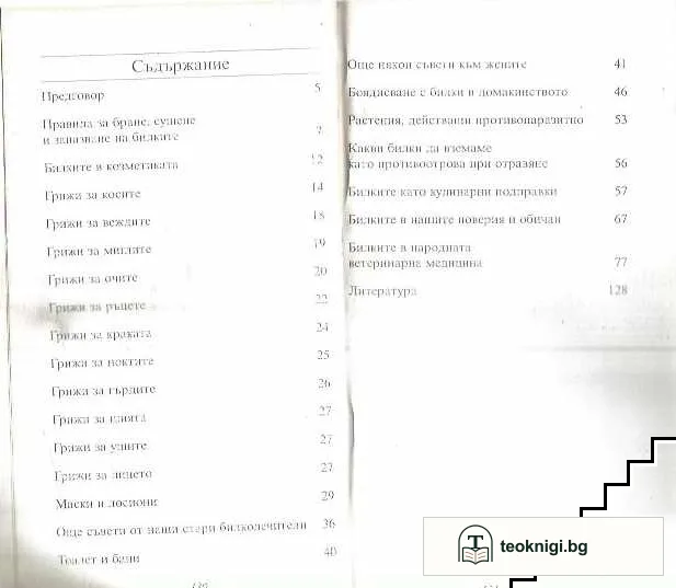 Билките у дома — снимка 2