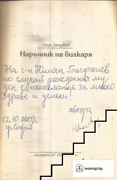 Наръчник на билкаря — снимка 3