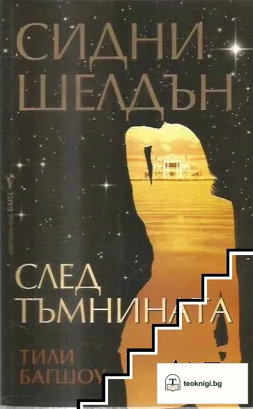 След тъмнината — корица