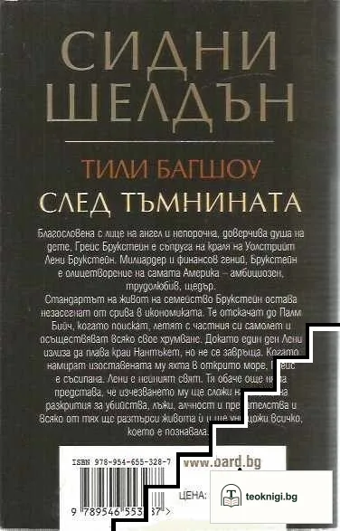 След тъмнината — снимка 2