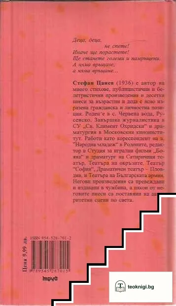 Анини приказки / Янини притчи — снимка 2