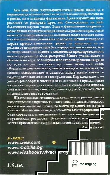 Квантовият воин — снимка 2
