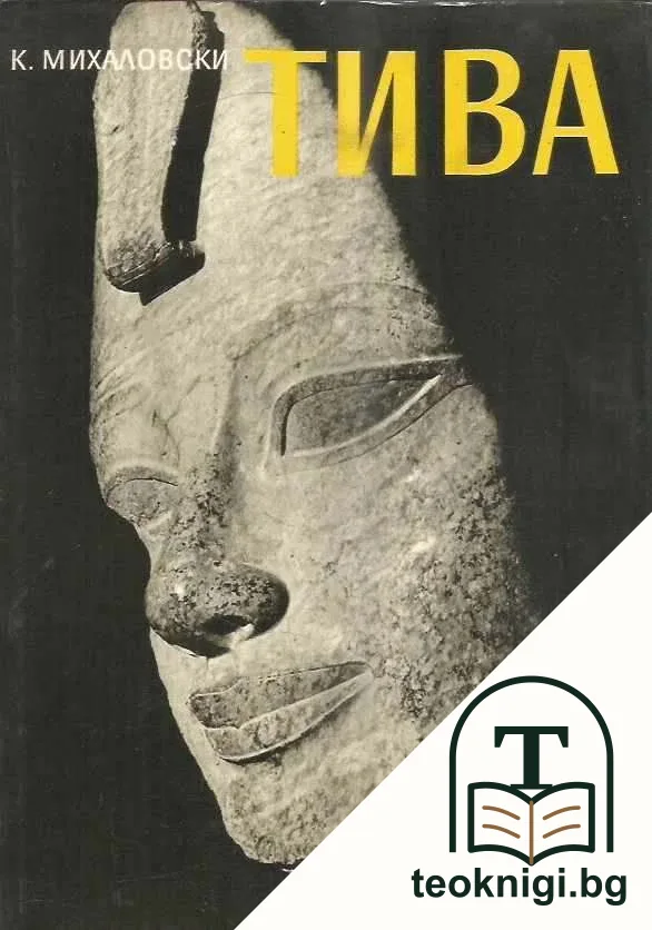 Тива — корица