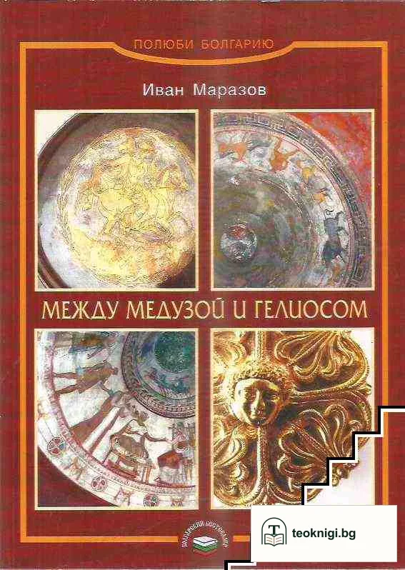 Между Медузой и Гелиосом — корица