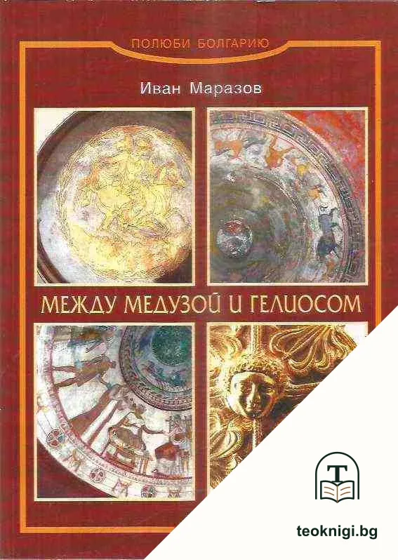 Между Медузой и Гелиосом — корица