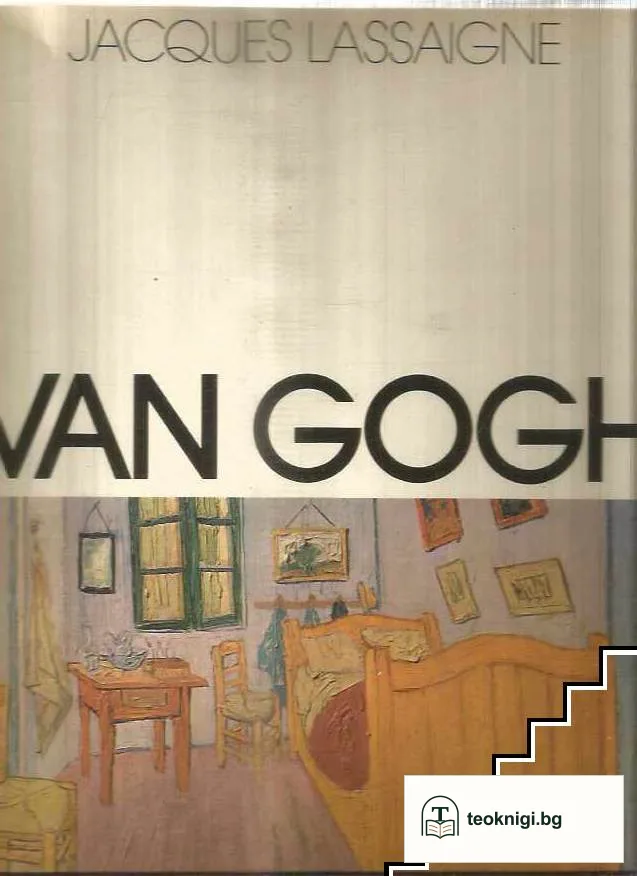 Van Gogh — корица
