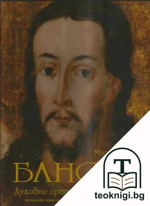 Банско — корица