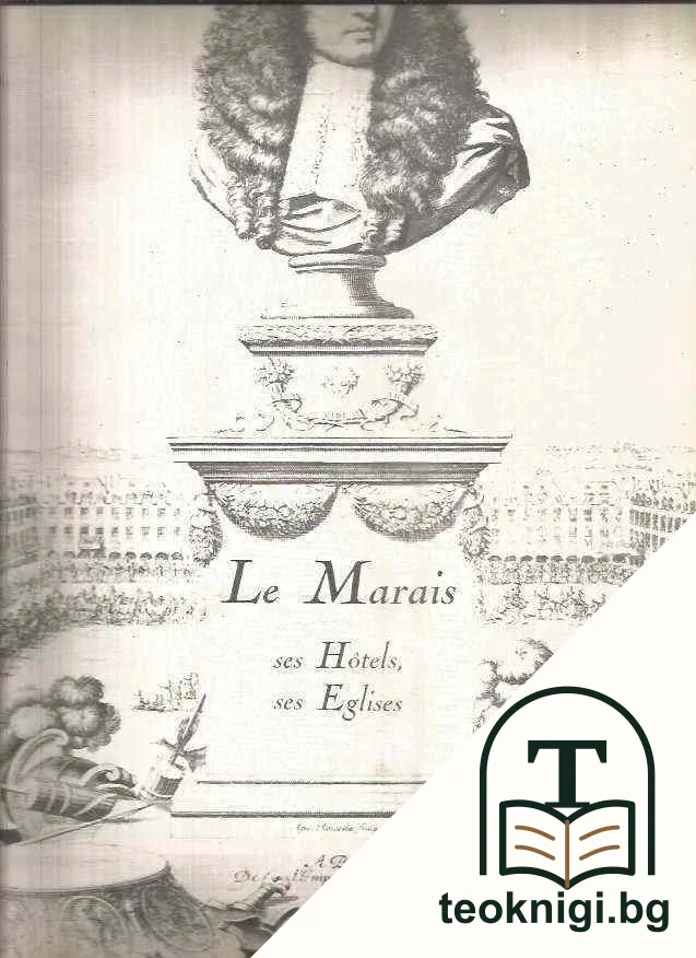 Le Marais (Paris) — корица