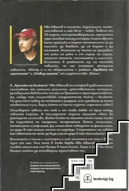 Хроника на болката — снимка 2