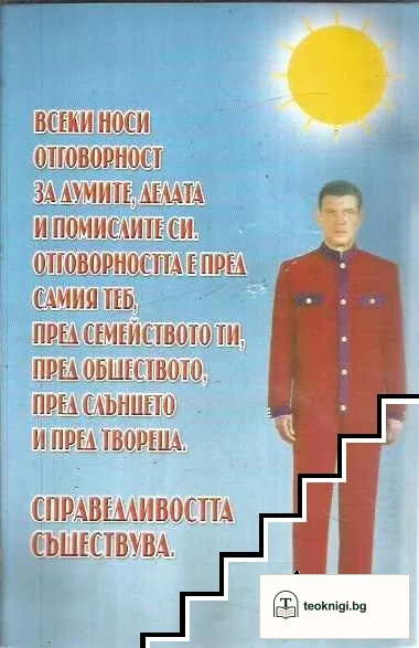 Исус от Назарет и слънцето — снимка 2
