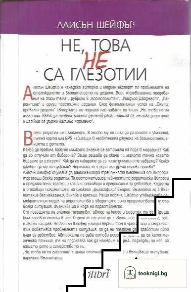 Не, това не са глезотии — снимка 2