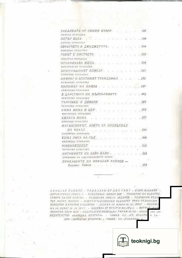 Приказки от цял свят — снимка 3
