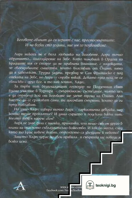 Игрите на боговете — снимка 2