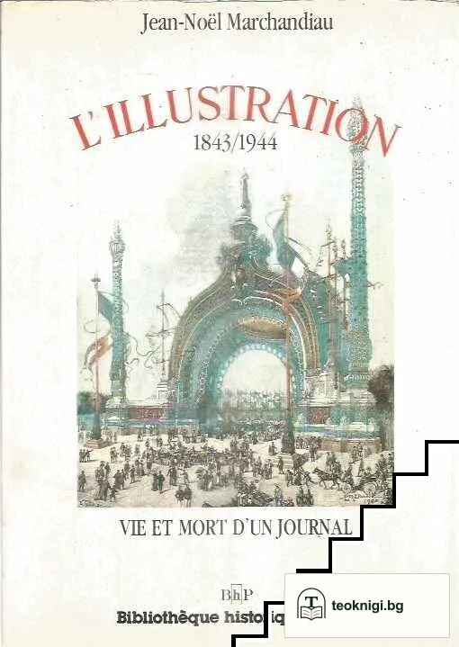 L'Illustration - 1843-1944 — корица