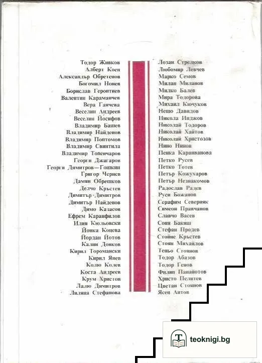 Антология на съвременната българска публицистика — снимка 2