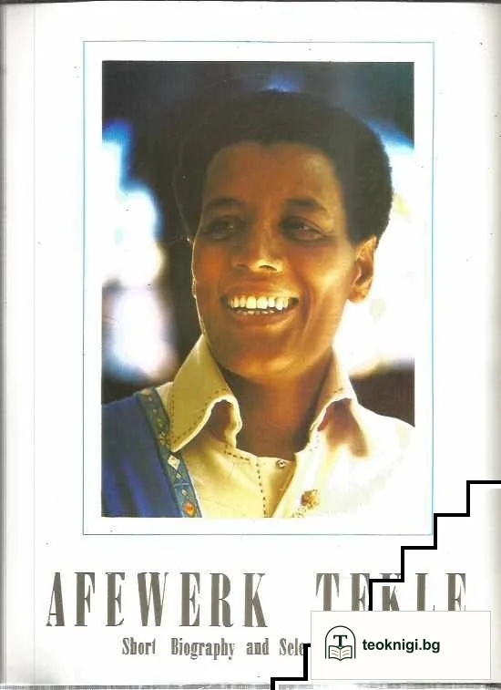 Afewerk Tekle: Short Biography and Selected Works — корица