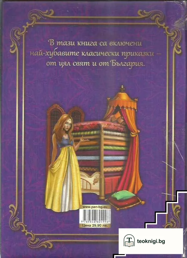 Златна книга на приказките — снимка 2