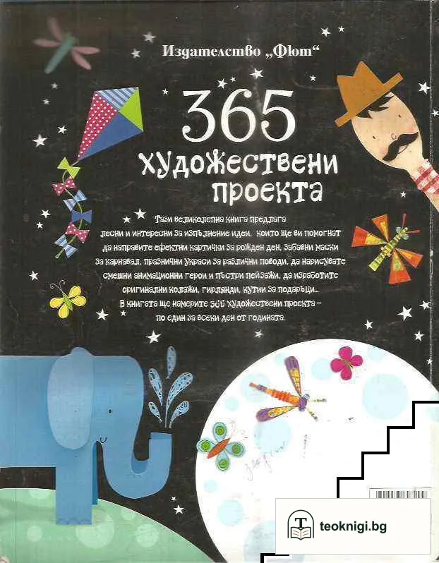 365 художествени проекта — снимка 2