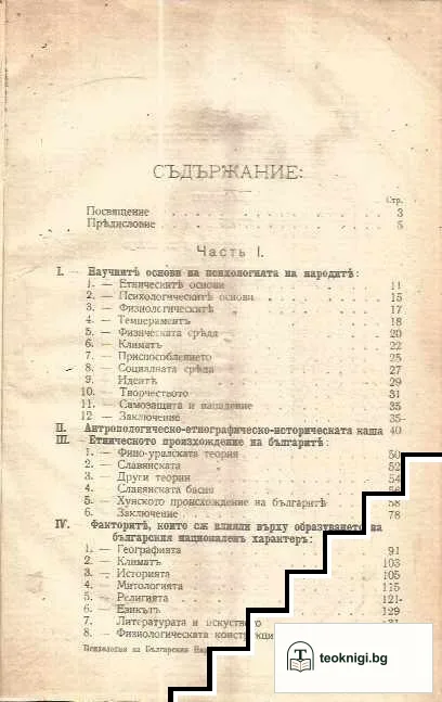 Психология на българския народъ — снимка 3