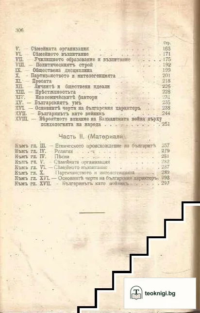 Психология на българския народъ — снимка 4