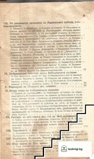 Добрич. Кобадин. Кюстенджа. Бабадаг. Тулча. Исакча. Гарван — снимка 3