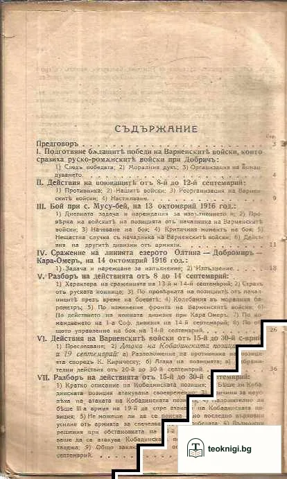 Добрич. Кобадин. Кюстенджа. Бабадаг. Тулча. Исакча. Гарван — снимка 2
