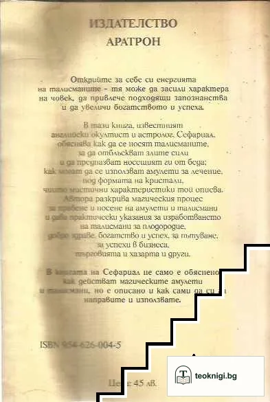 Амулети и талисмани — снимка 2