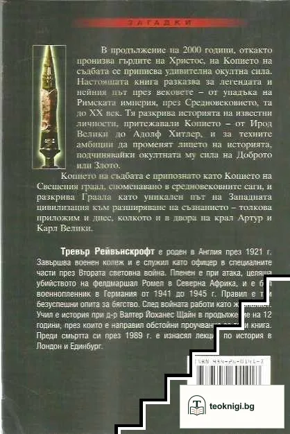 Копието на съдбата — снимка 2