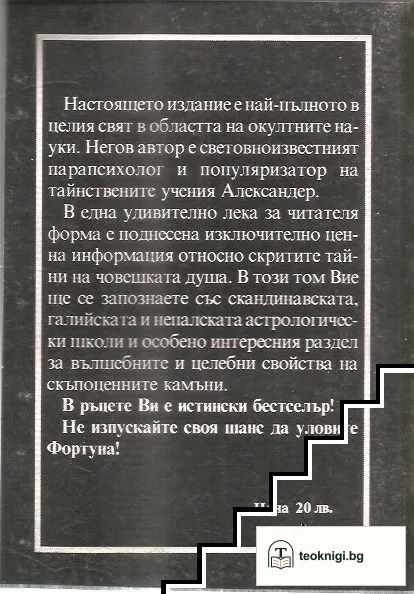 Суперенциклопедия на тайнствените науки. Том 5 — снимка 2