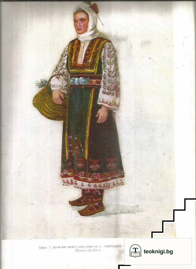 Български народни носии. Том 2 — снимка 3