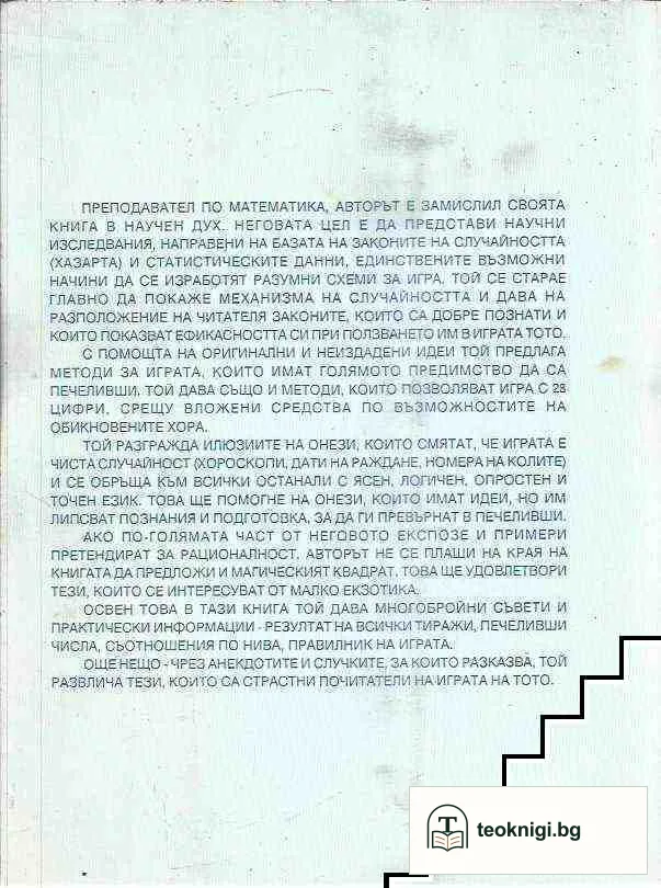 Печалби на тотото — снимка 2