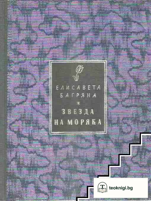 Звезда на моряка — корица