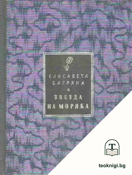 Звезда на моряка — корица