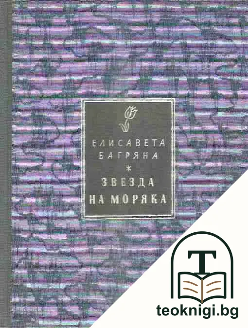 Звезда на моряка — корица