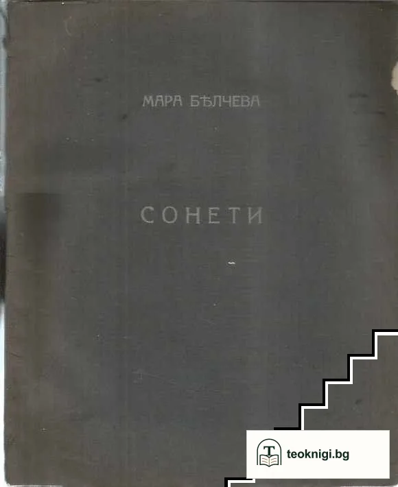 Сонети — корица